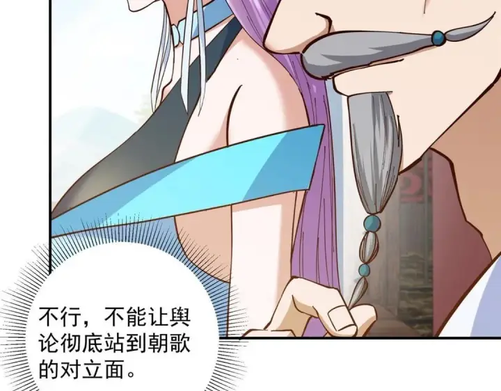 漫画《掌门低调点》227 我已远胜剑尊师兄了！第107张图