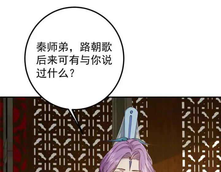 漫画《掌门低调点》227 我已远胜剑尊师兄了！第109张图