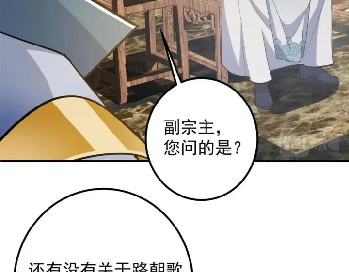 漫画《掌门低调点》227 我已远胜剑尊师兄了！第11张图