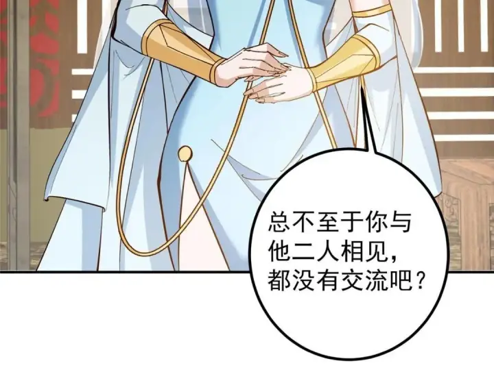 漫画《掌门低调点》227 我已远胜剑尊师兄了！第111张图