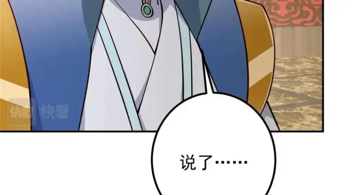 漫画《掌门低调点》227 我已远胜剑尊师兄了！第114张图