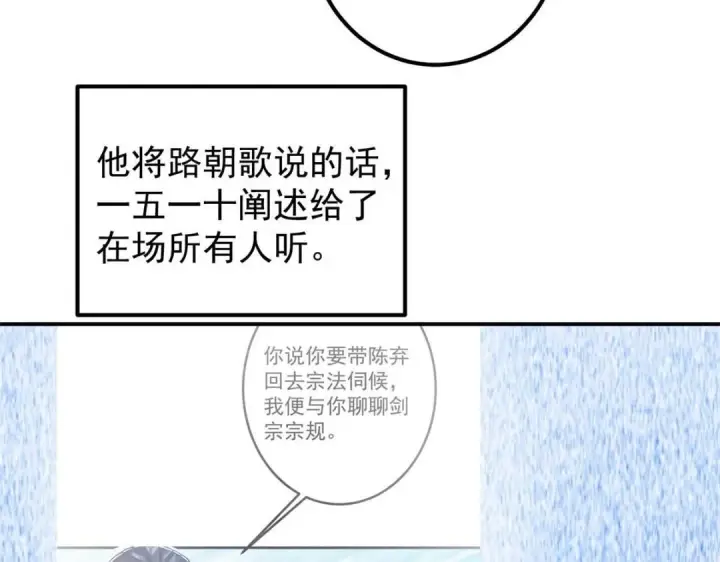 漫画《掌门低调点》227 我已远胜剑尊师兄了！第115张图
