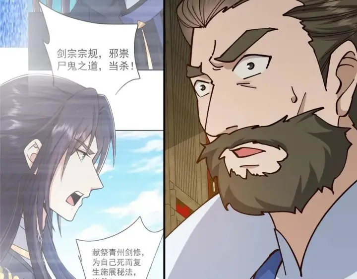 漫画《掌门低调点》227 我已远胜剑尊师兄了！第117张图