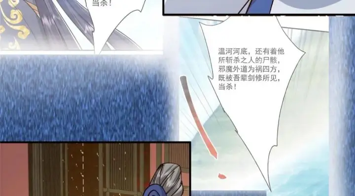 漫画《掌门低调点》227 我已远胜剑尊师兄了！第118张图