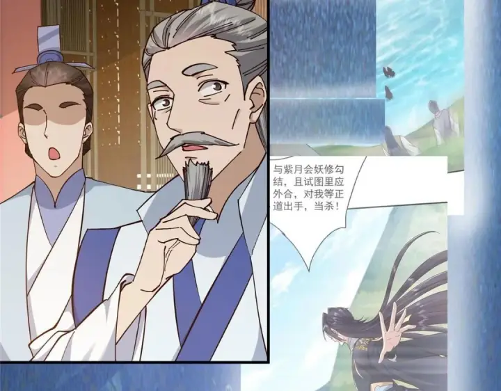 漫画《掌门低调点》227 我已远胜剑尊师兄了！第119张图