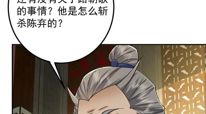 漫画《掌门低调点》227 我已远胜剑尊师兄了！第12张图