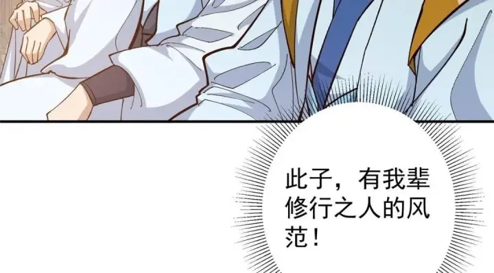漫画《掌门低调点》227 我已远胜剑尊师兄了！第124张图