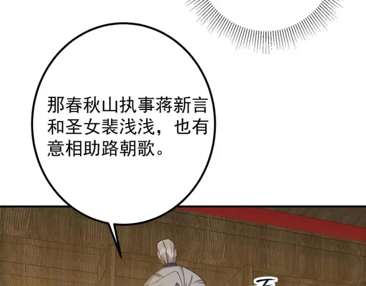 漫画《掌门低调点》227 我已远胜剑尊师兄了！第125张图