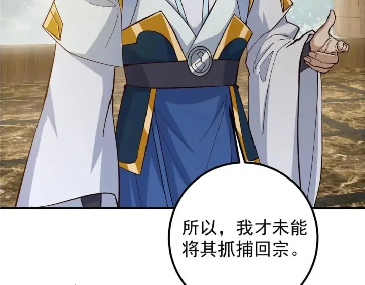 漫画《掌门低调点》227 我已远胜剑尊师兄了！第127张图