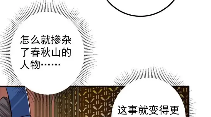 漫画《掌门低调点》227 我已远胜剑尊师兄了！第128张图