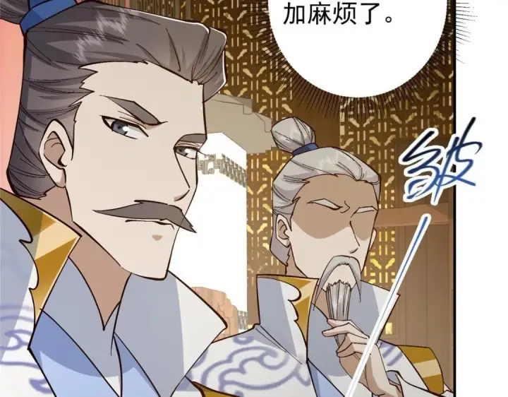 漫画《掌门低调点》227 我已远胜剑尊师兄了！第129张图