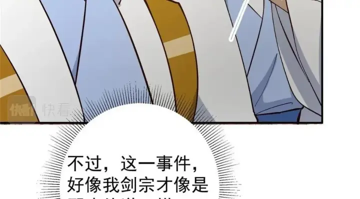 漫画《掌门低调点》227 我已远胜剑尊师兄了！第130张图