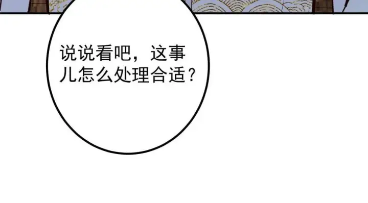 漫画《掌门低调点》227 我已远胜剑尊师兄了！第136张图