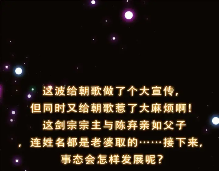 漫画《掌门低调点》227 我已远胜剑尊师兄了！第138张图