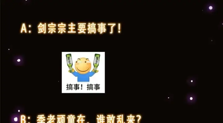 漫画《掌门低调点》227 我已远胜剑尊师兄了！第139张图