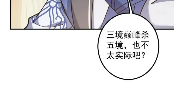 漫画《掌门低调点》227 我已远胜剑尊师兄了！第14张图