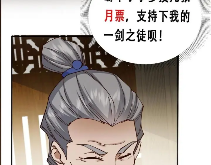 漫画《掌门低调点》227 我已远胜剑尊师兄了！第142张图