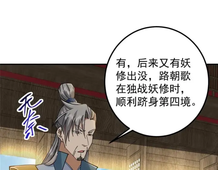 漫画《掌门低调点》227 我已远胜剑尊师兄了！第15张图