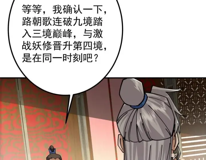 漫画《掌门低调点》227 我已远胜剑尊师兄了！第21张图