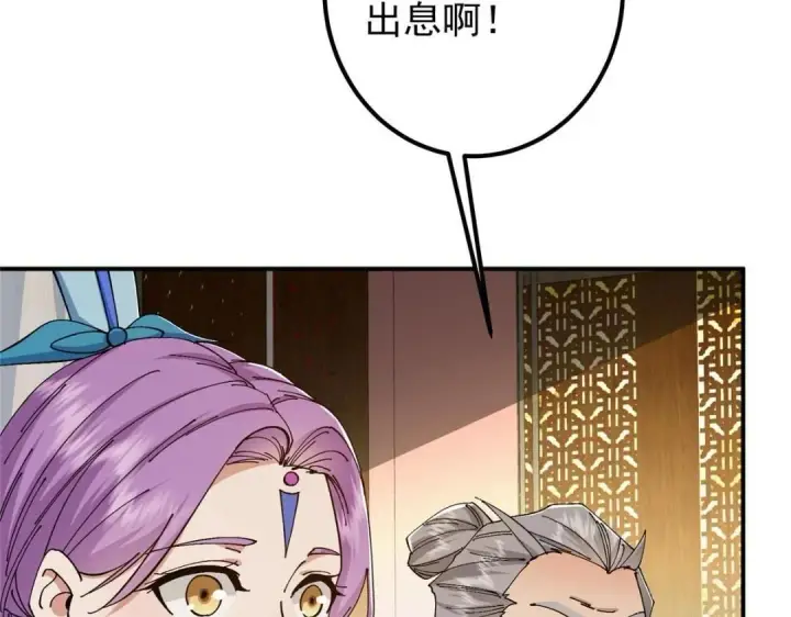 漫画《掌门低调点》227 我已远胜剑尊师兄了！第27张图