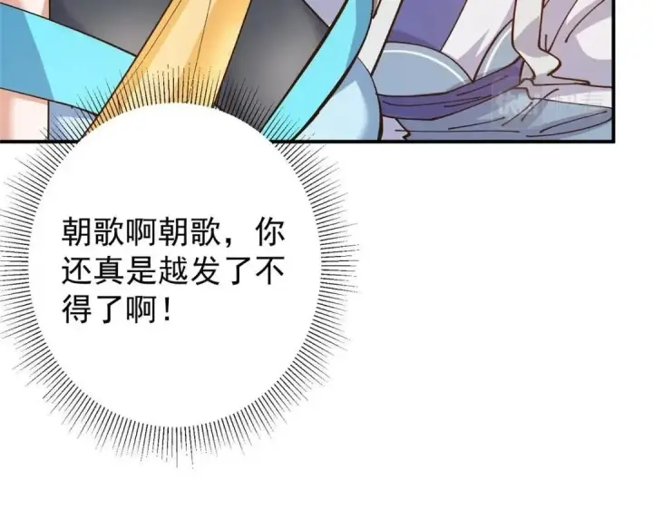漫画《掌门低调点》227 我已远胜剑尊师兄了！第29张图