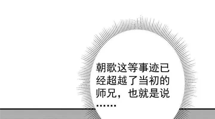 漫画《掌门低调点》227 我已远胜剑尊师兄了！第30张图