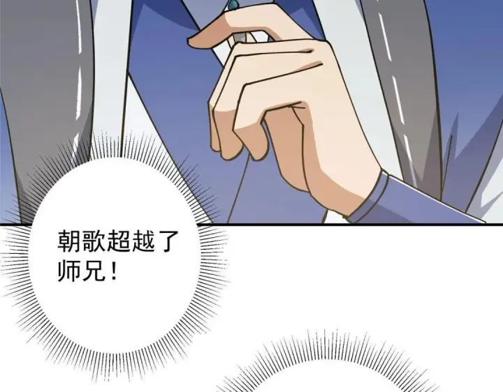 漫画《掌门低调点》227 我已远胜剑尊师兄了！第33张图