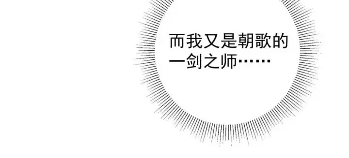 漫画《掌门低调点》227 我已远胜剑尊师兄了！第34张图