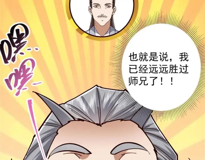 漫画《掌门低调点》227 我已远胜剑尊师兄了！第37张图