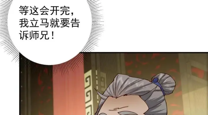 漫画《掌门低调点》227 我已远胜剑尊师兄了！第40张图