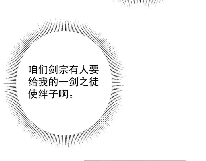 漫画《掌门低调点》227 我已远胜剑尊师兄了！第43张图