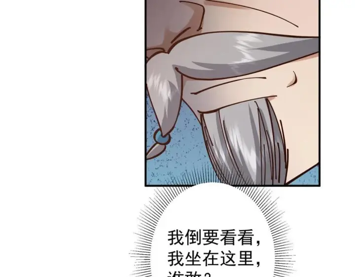 漫画《掌门低调点》227 我已远胜剑尊师兄了！第45张图