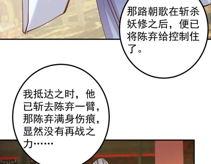 漫画《掌门低调点》227 我已远胜剑尊师兄了！第49张图