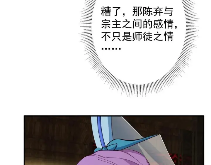漫画《掌门低调点》227 我已远胜剑尊师兄了！第56张图