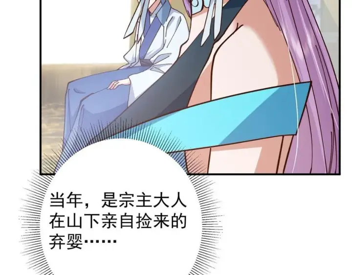 漫画《掌门低调点》227 我已远胜剑尊师兄了！第58张图