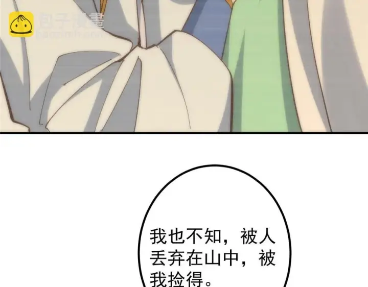 漫画《掌门低调点》227 我已远胜剑尊师兄了！第62张图