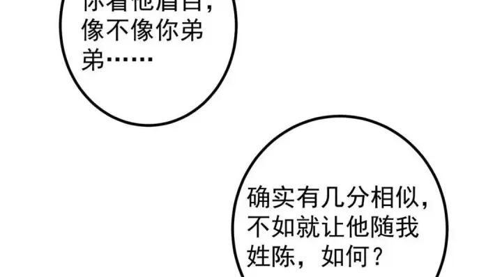 漫画《掌门低调点》227 我已远胜剑尊师兄了！第65张图