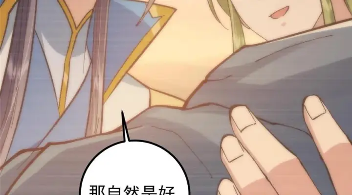 漫画《掌门低调点》227 我已远胜剑尊师兄了！第67张图
