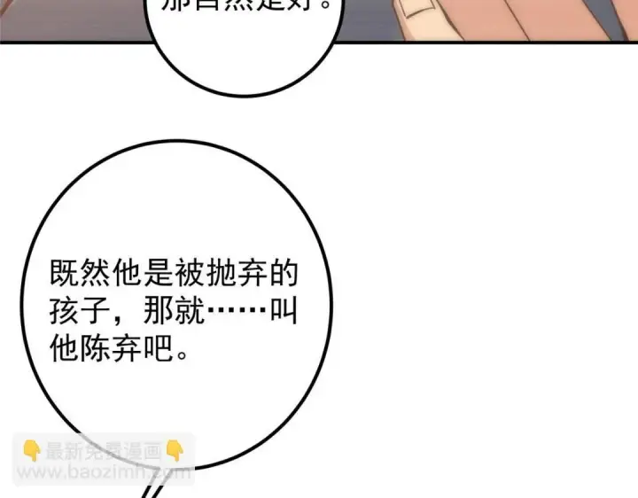 漫画《掌门低调点》227 我已远胜剑尊师兄了！第68张图