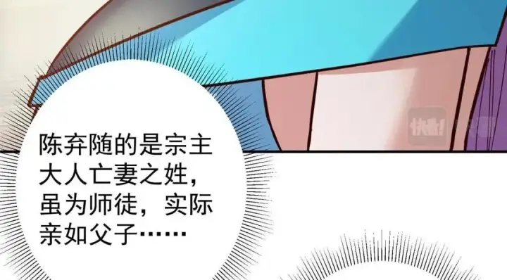 漫画《掌门低调点》227 我已远胜剑尊师兄了！第73张图