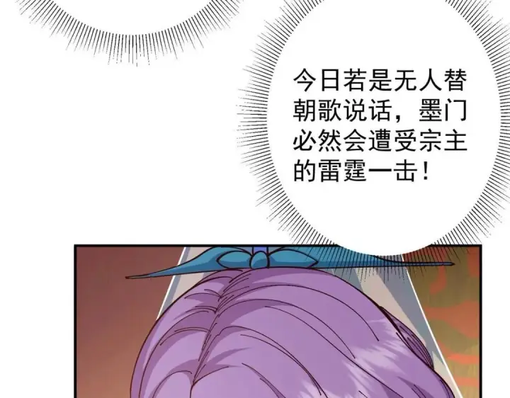 漫画《掌门低调点》227 我已远胜剑尊师兄了！第74张图