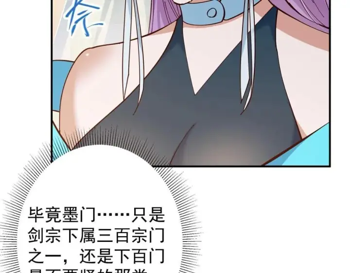 漫画《掌门低调点》227 我已远胜剑尊师兄了！第76张图