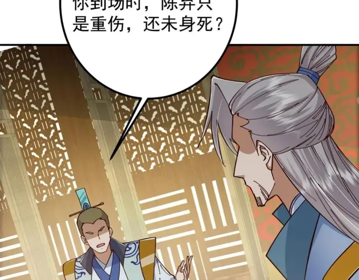 漫画《掌门低调点》227 我已远胜剑尊师兄了！第78张图