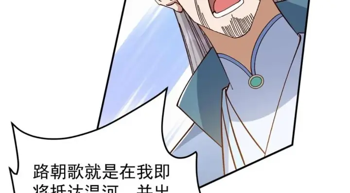 漫画《掌门低调点》227 我已远胜剑尊师兄了！第87张图