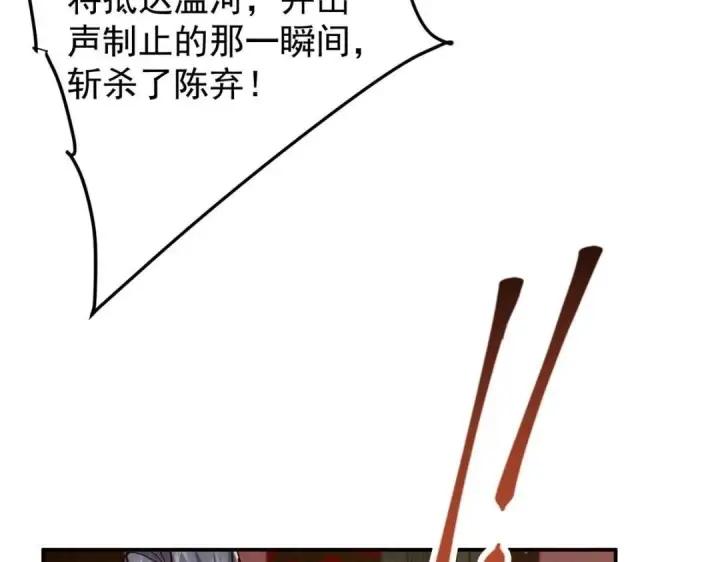 漫画《掌门低调点》227 我已远胜剑尊师兄了！第88张图