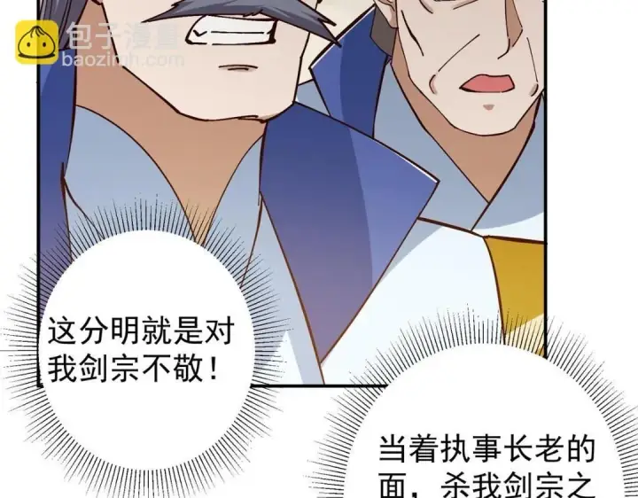 漫画《掌门低调点》227 我已远胜剑尊师兄了！第90张图