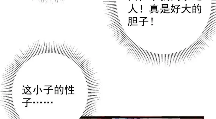 漫画《掌门低调点》227 我已远胜剑尊师兄了！第91张图