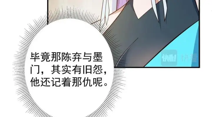 漫画《掌门低调点》227 我已远胜剑尊师兄了！第93张图
