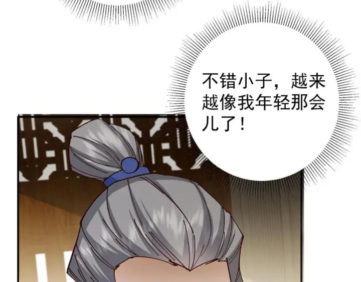 漫画《掌门低调点》227 我已远胜剑尊师兄了！第94张图