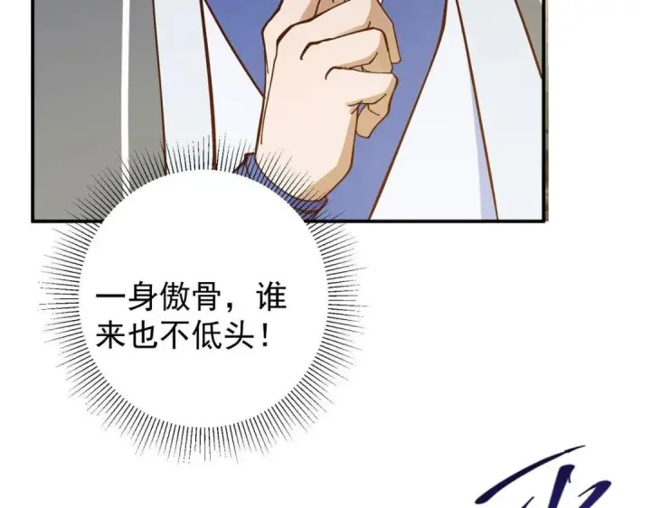 漫画《掌门低调点》227 我已远胜剑尊师兄了！第96张图